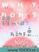 星星为何无动于衷图片