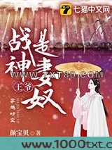 战神王爷是妻奴图片