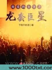 向往的生活之龙套巨星图片