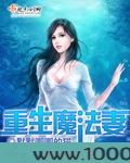 重生魔法妻图片