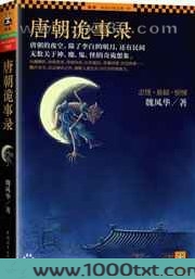 唐朝诡事录图片