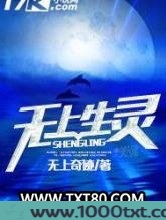 无上生灵图片