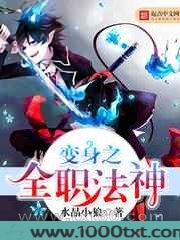 变身之全职法神图片