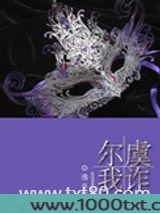 尔虞我诈(复仇高干)图片