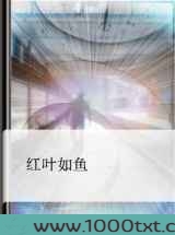 红叶如鱼图片