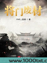 将门废材图片