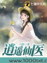逍遥仙医图片
