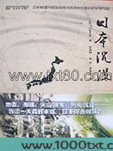 日本沉没图片