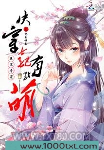 腹黑专宠：快穿女配有点萌图片