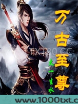 吾，万古至尊！图片