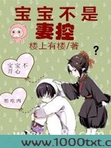 宝宝不是妻控图片