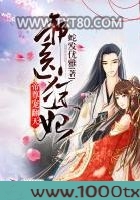 邪医狂妃：帝尊，宠翻天！图片
