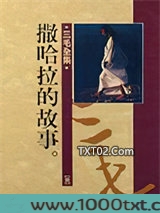 撒哈拉的故事图片