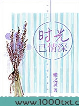 时光已情深