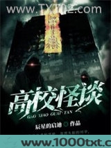 高校怪谈图片