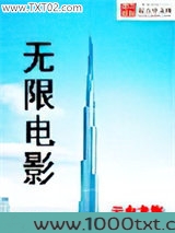无限电影图片