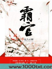 霸官图片