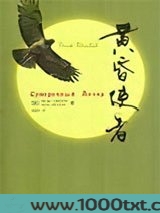 黄昏使者图片