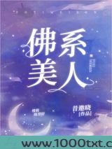 佛系美人[穿书]图片