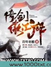倚剑傲江湖图片