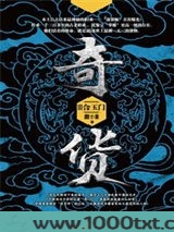 奇货3：合玉门