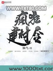 疯狂建村令