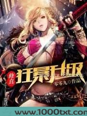 修真狂暴升级图片