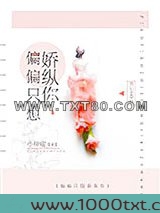 偏偏只想娇纵你图片