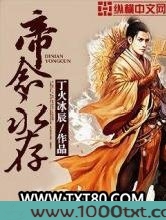 帝念永存图片
