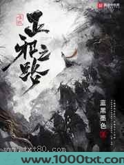 唯我正邪之路图片