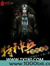 超级无敌特种兵图片