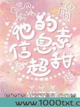 他的信息素超甜图片