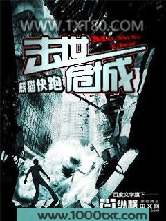 末世危城图片
