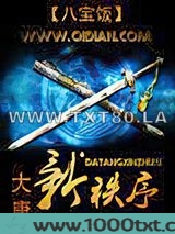 大唐新秩序图片