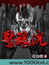惊魂院图片