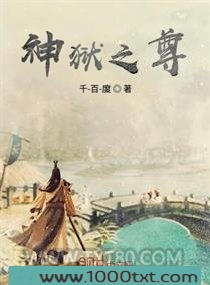神狱之尊图片