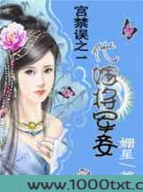 代嫁将军妾图片