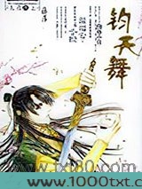 钧天舞