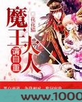 魔王大人请自重图片