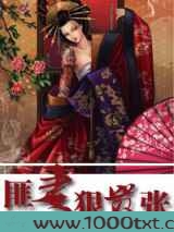 匪妻狠嚣张图片