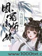 团宠师妹总以为她是龙傲天图片