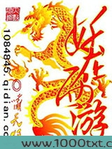 妖在西游图片