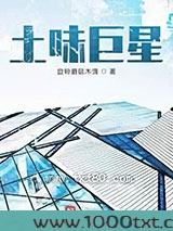 土味巨星图片