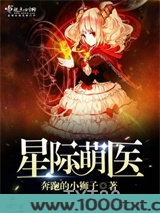 星际萌医图片