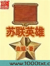 苏联英雄图片
