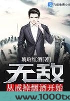无敌从戒掉烟酒开始图片