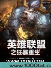 英雄联盟之狂暴重生图片