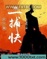 天下第二捕快图片