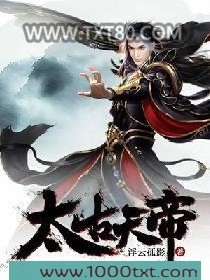 太古天帝图片
