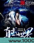 真武世界图片